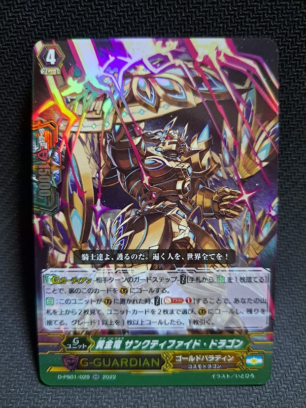 D-PS01/029 Golden Dragon, Sanctified Dragon RR