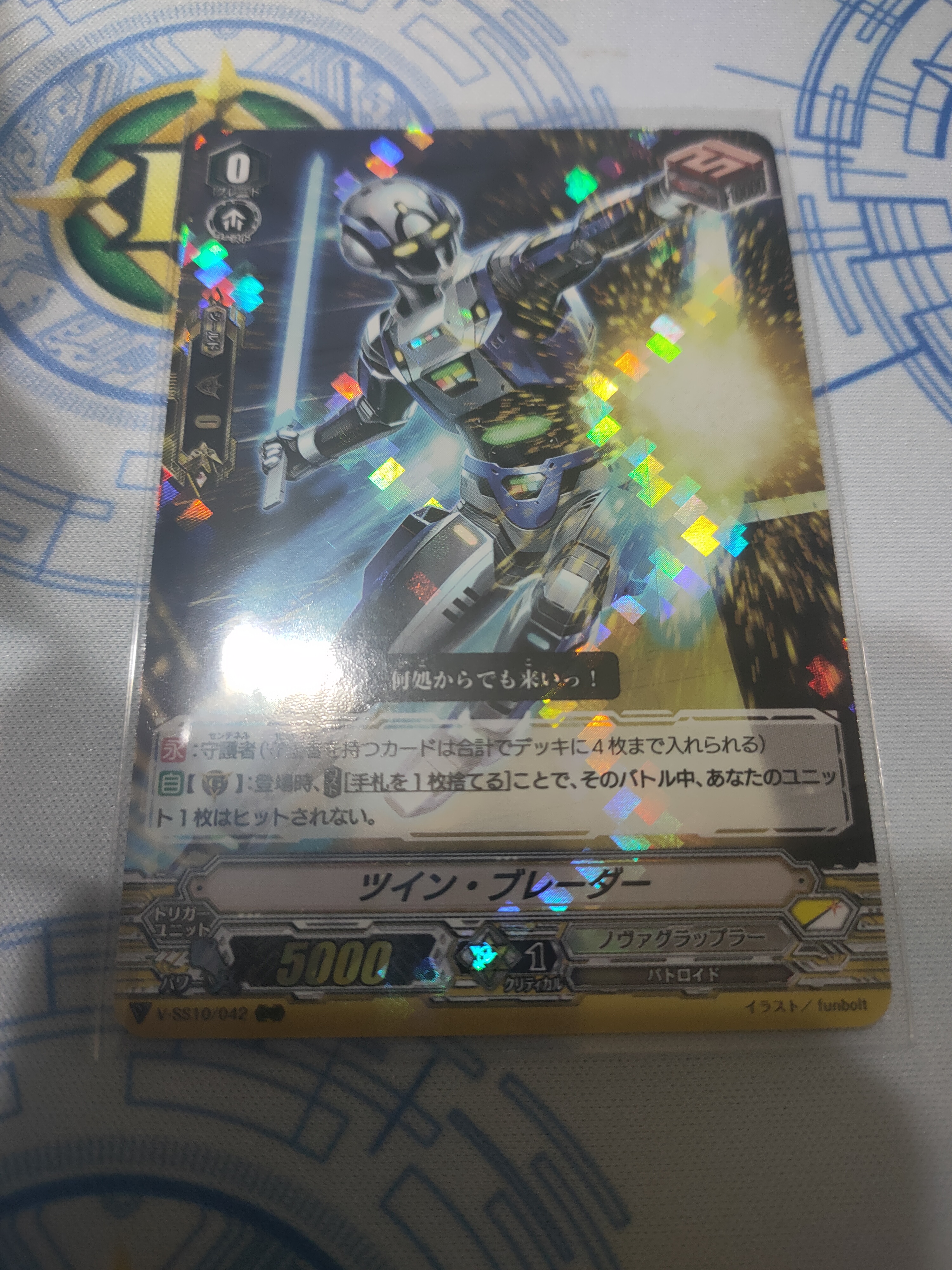 V-SS10/042 Twin blader