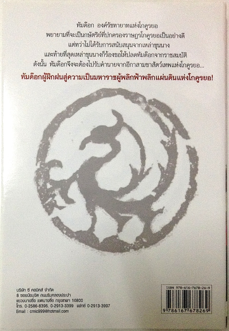 Narsha จักรพรรดิดำ เล่ม 1