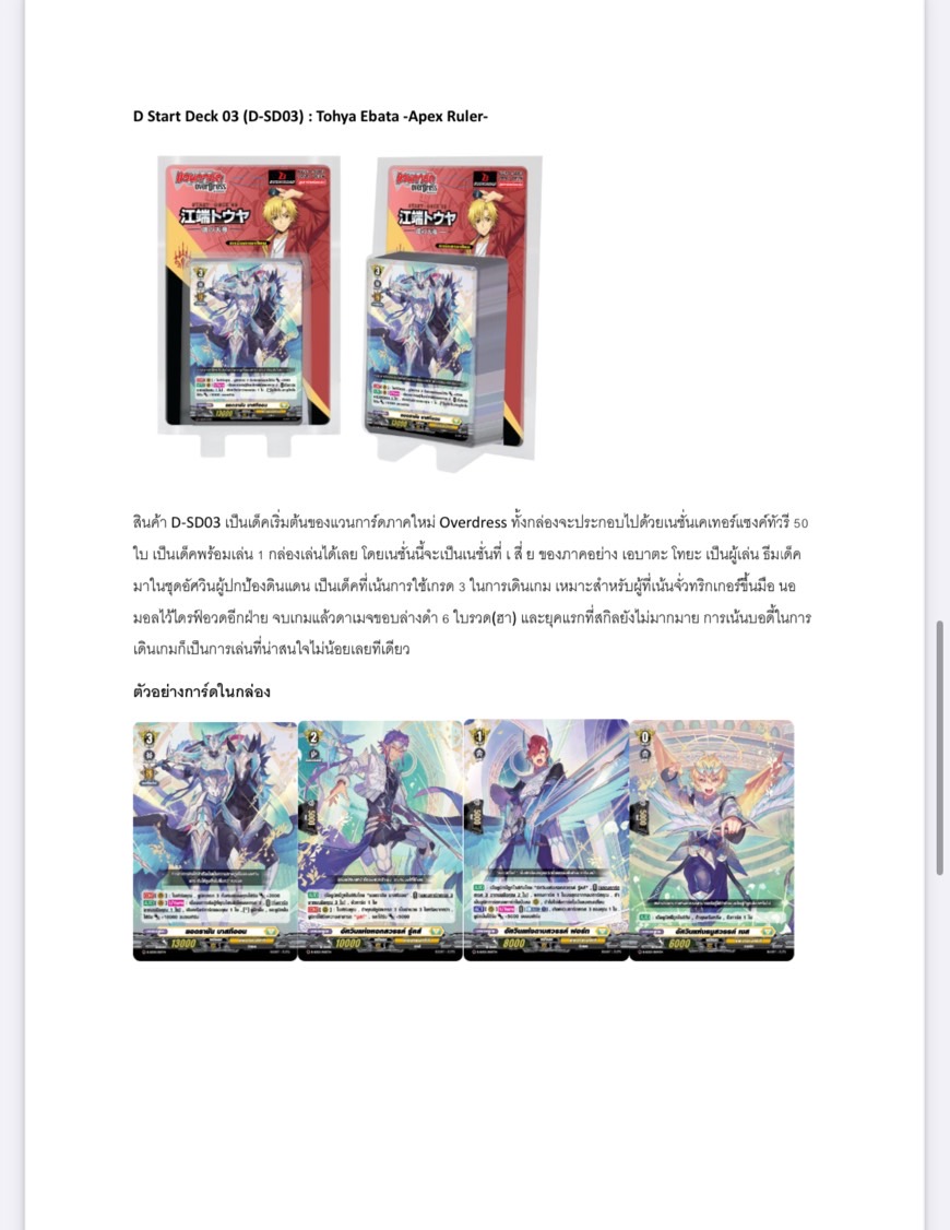 แวนการ์ดโอเวอร์เดรส สตาทเตอร์เด็ค 2024 ชุดพร้อมเล่น D-SD01-05 แบบกล่องและแยกใบ (พร้อมส่ง)