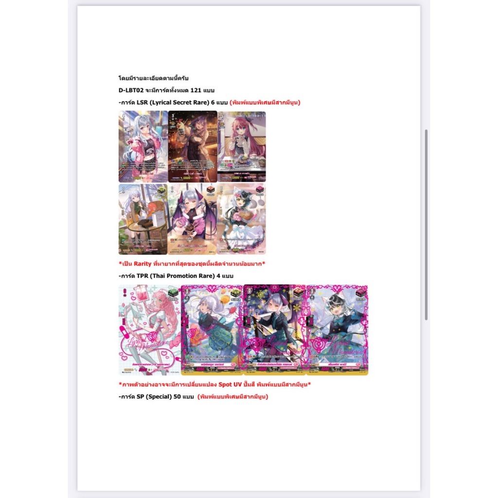 การ์ดแวนการ์ดดีไทย D-LBT02: D Lyrical เนชั่นลิริคัล โมนาสเทริโอ้ สีชมพู ยกกล่อง (พร้อมส่ง)