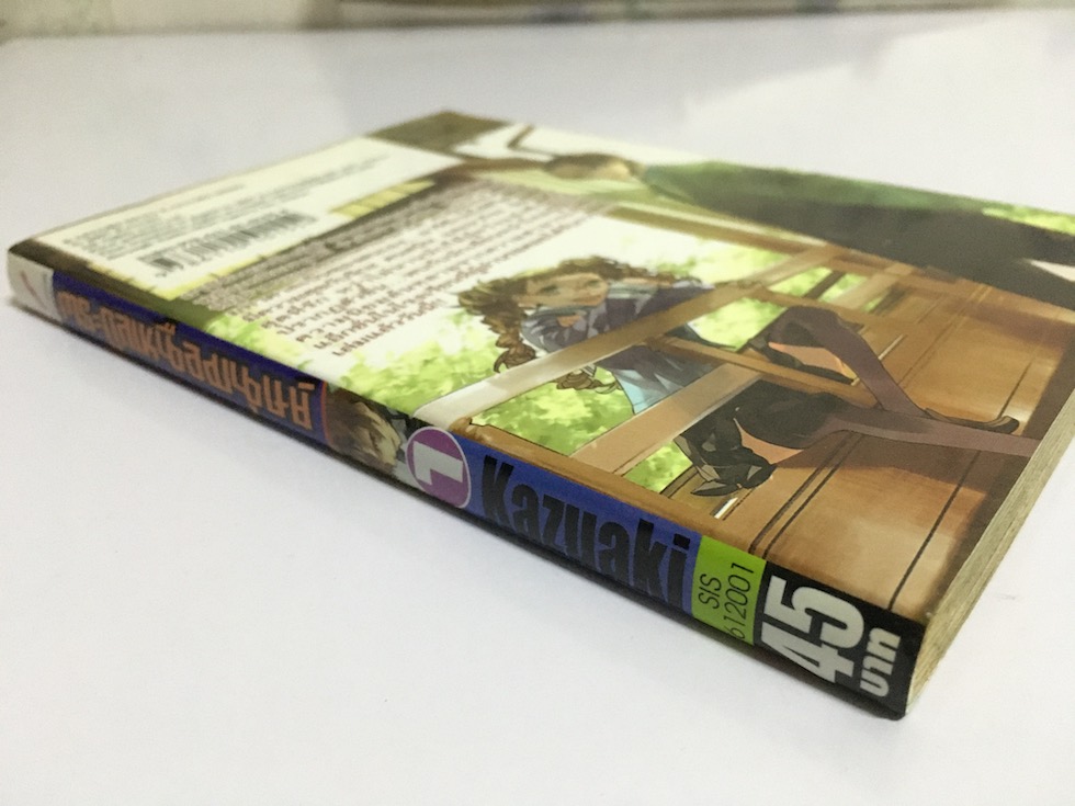 ตระกูลเหนือมนุษย์ เล่ม 1