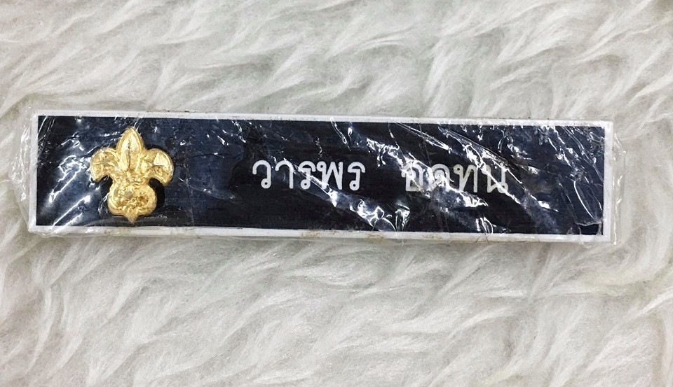 ป้ายชื่อแบบแกะ