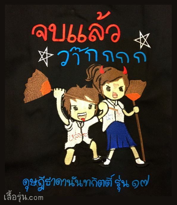 บริการปักงานทุกชนิด