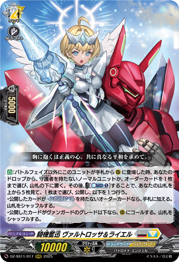 DZ-SS11/017 Dashing cavalry Valtrossa & Riael RRR