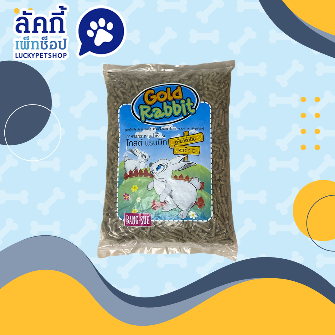 อาหารกระต่าย โกลแรบบิท 1Kg.