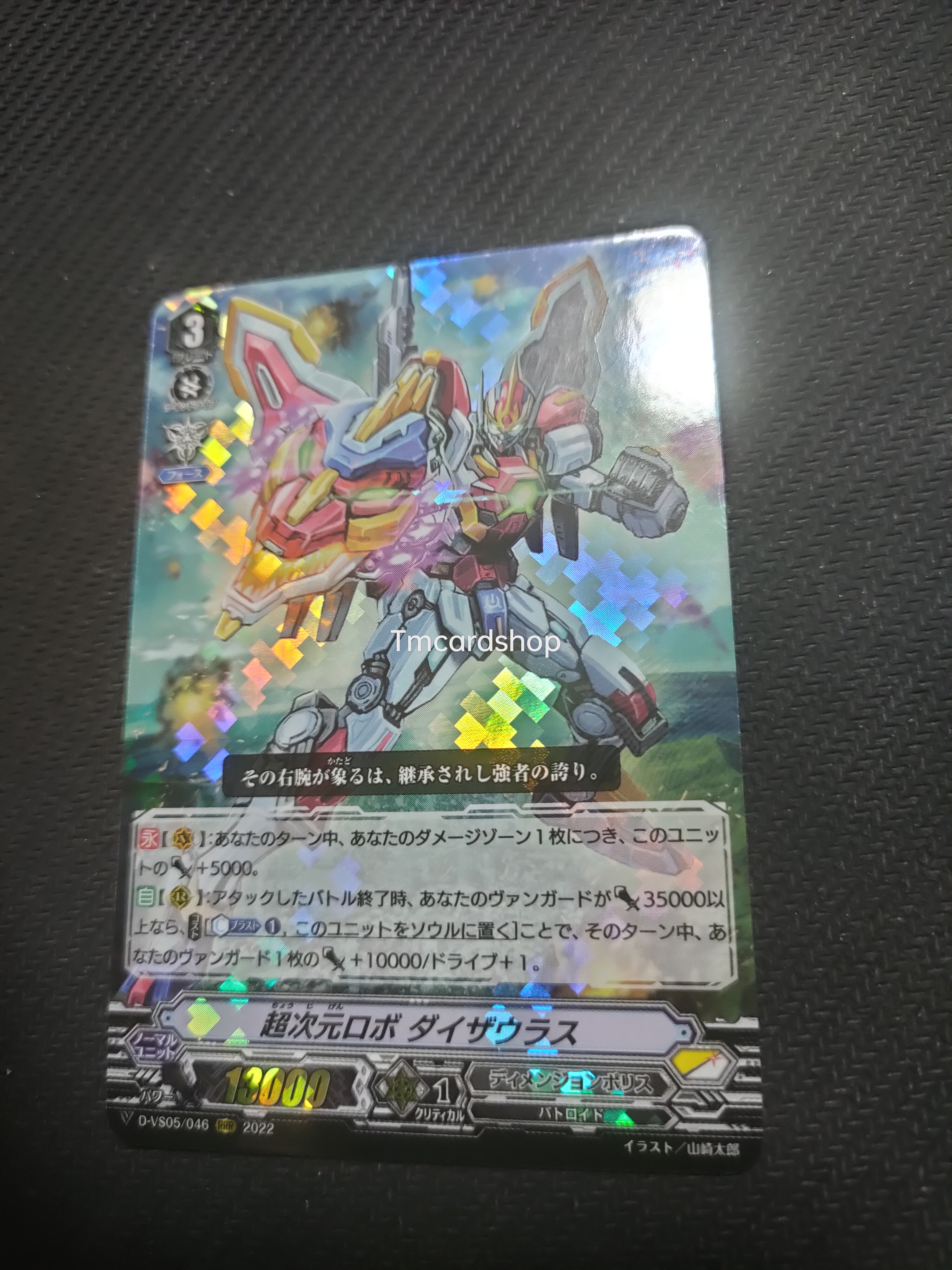 D-VS05-046 Super dimensional robo DaiZaurus