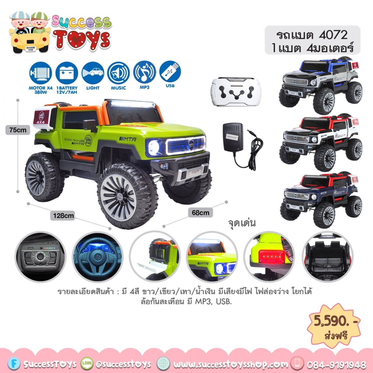 รถแบต 4 มอเตอร์ โยกได้ 4072