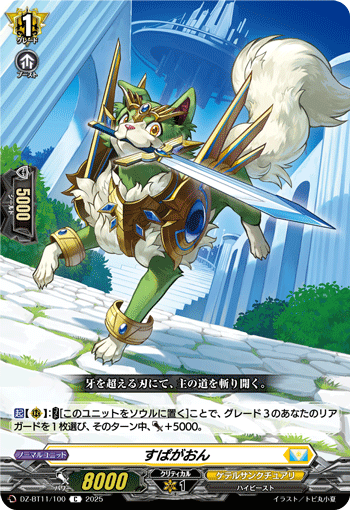 DZ-BT11/100 Subagaon