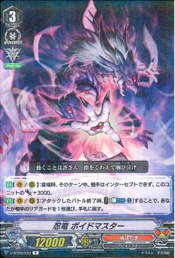 V-BT03/033 Stealth dragon Void master R