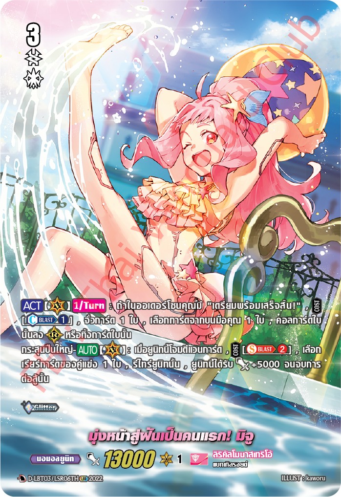 แวนการ์ดไทย D -LBT03/LSR06