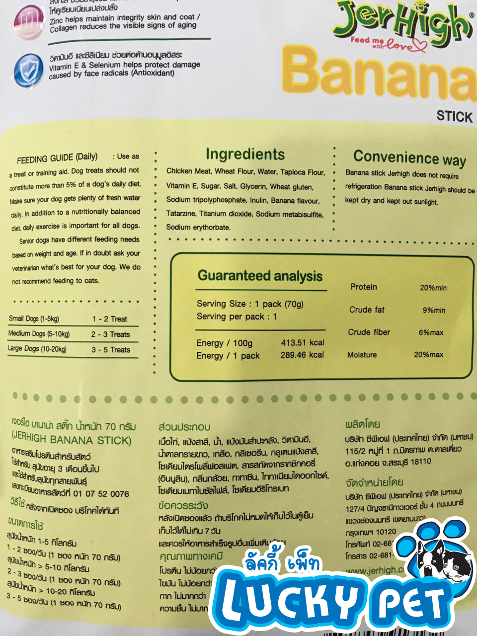 เจอร์ไฮ บานาน่า สติ๊ก 70g.