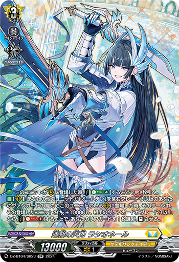 DZ-BT04-SR23 SR