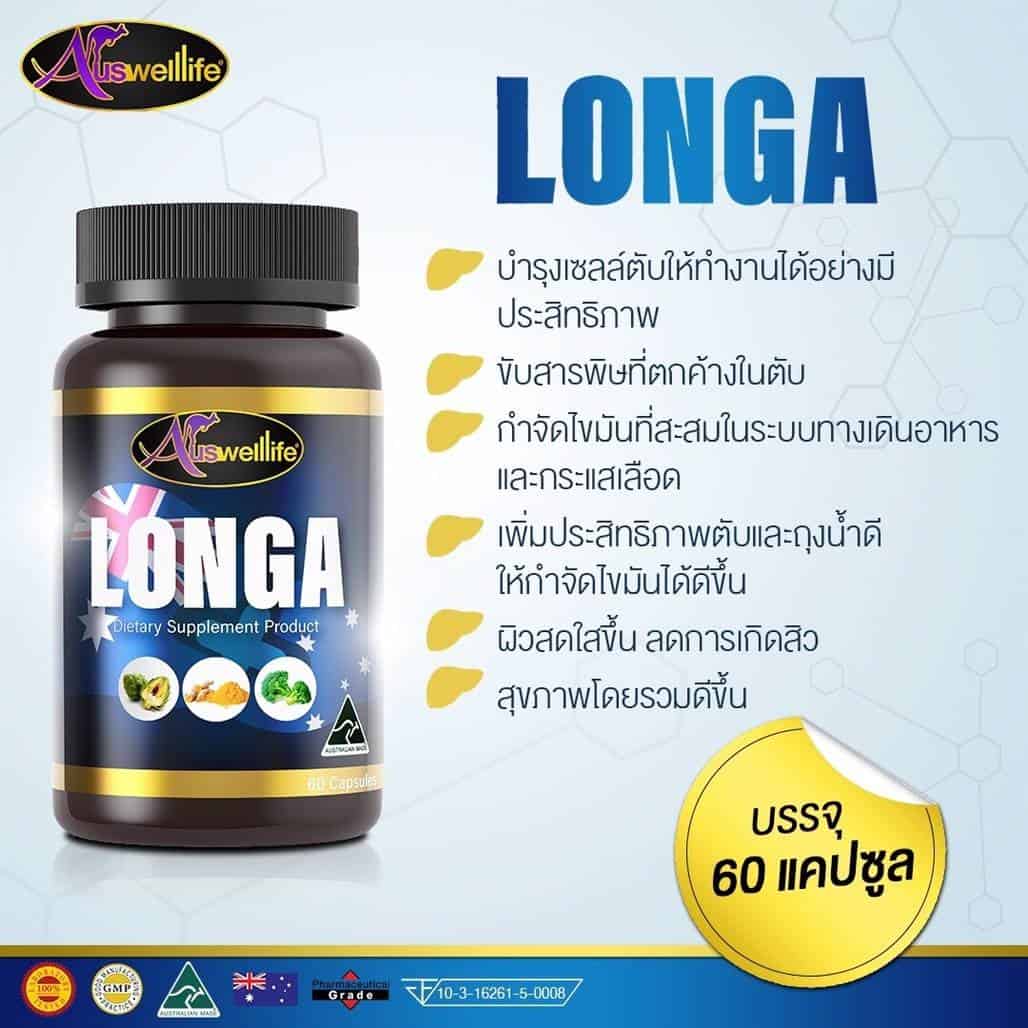 Longa ลอนก้า อาหารเสริม ล้างพิษตับ ดีท็อกซ์ตับ จากออสเตรเลีย