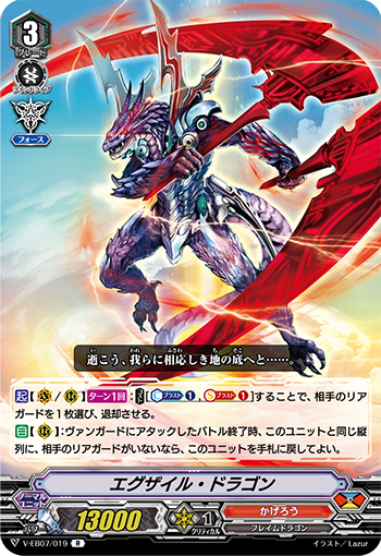 V-EB07/019 Exile dragon R