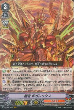 V-EB01/001 Ravenous dragon Gigarex VR