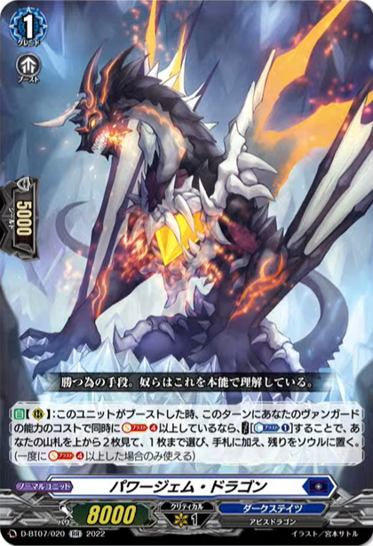 D-BT07/020 Power gem dragon RR