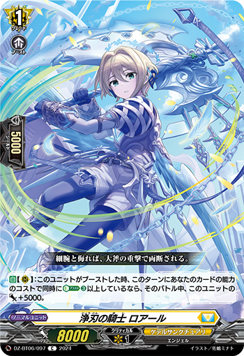 DZ-BT06/097 Knight of Cleansing Blade, Loire C