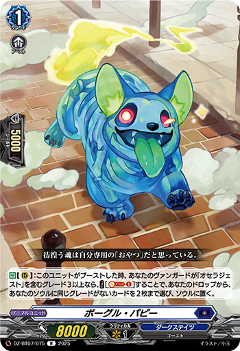 DZ-BT07/075 Boggle puppy R