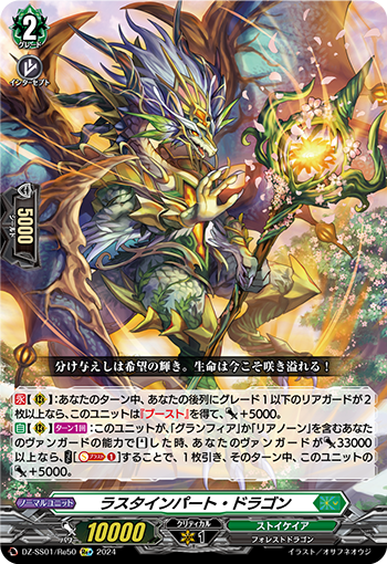 DZ-SS01/Re50 Luster Impact Dragon