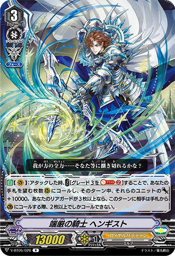 V-BT05/026 Solemn knight Hengist R