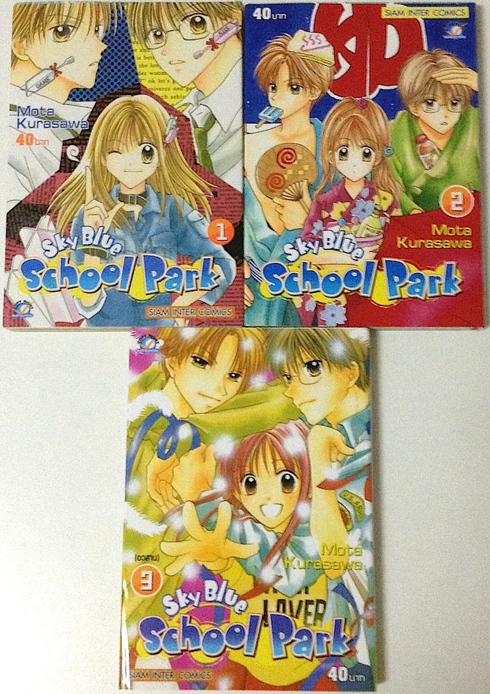 Sky Blue School Park เล่ม 1-3 (จบ)