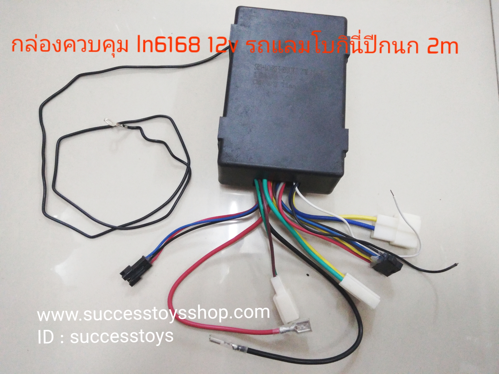 กล่องควบคุม ln6168 12v รถแลมโบกินี่ปีกนก 2m