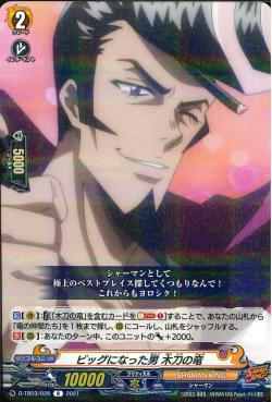 D-TB03/026 Man who became big, Wooden sword Ryu R
