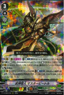 D-VS03/078 Martial Arts Mutant, Master Beetle
