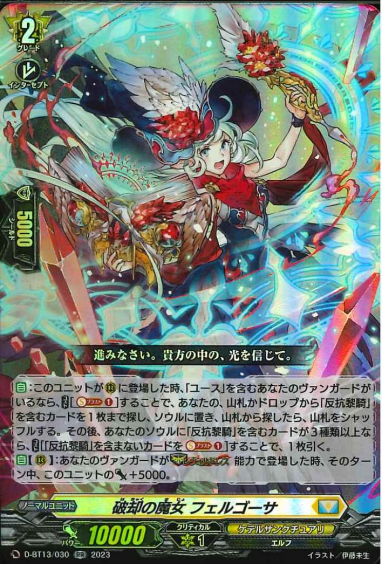 D-BT13/030 Witch of extinguishmenr Fergosa RR