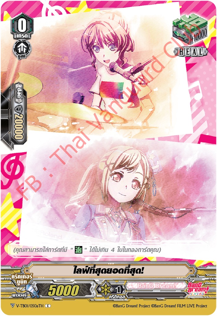V-TB01/050aTH ไลฟ์ที่สุดยอดที่สุด!
