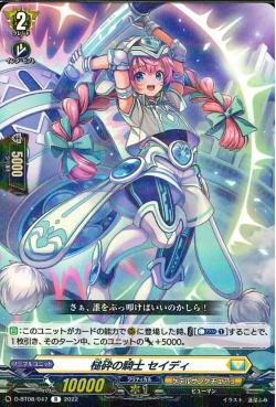 D-BT08/047 Hammering knight Seidi R