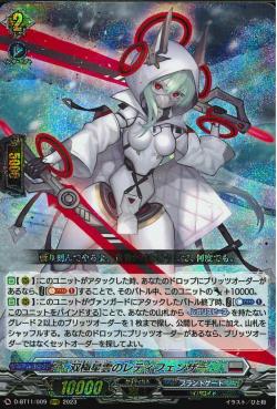 D-BT11/009 Lady fencer of dual extreme nebula RRR