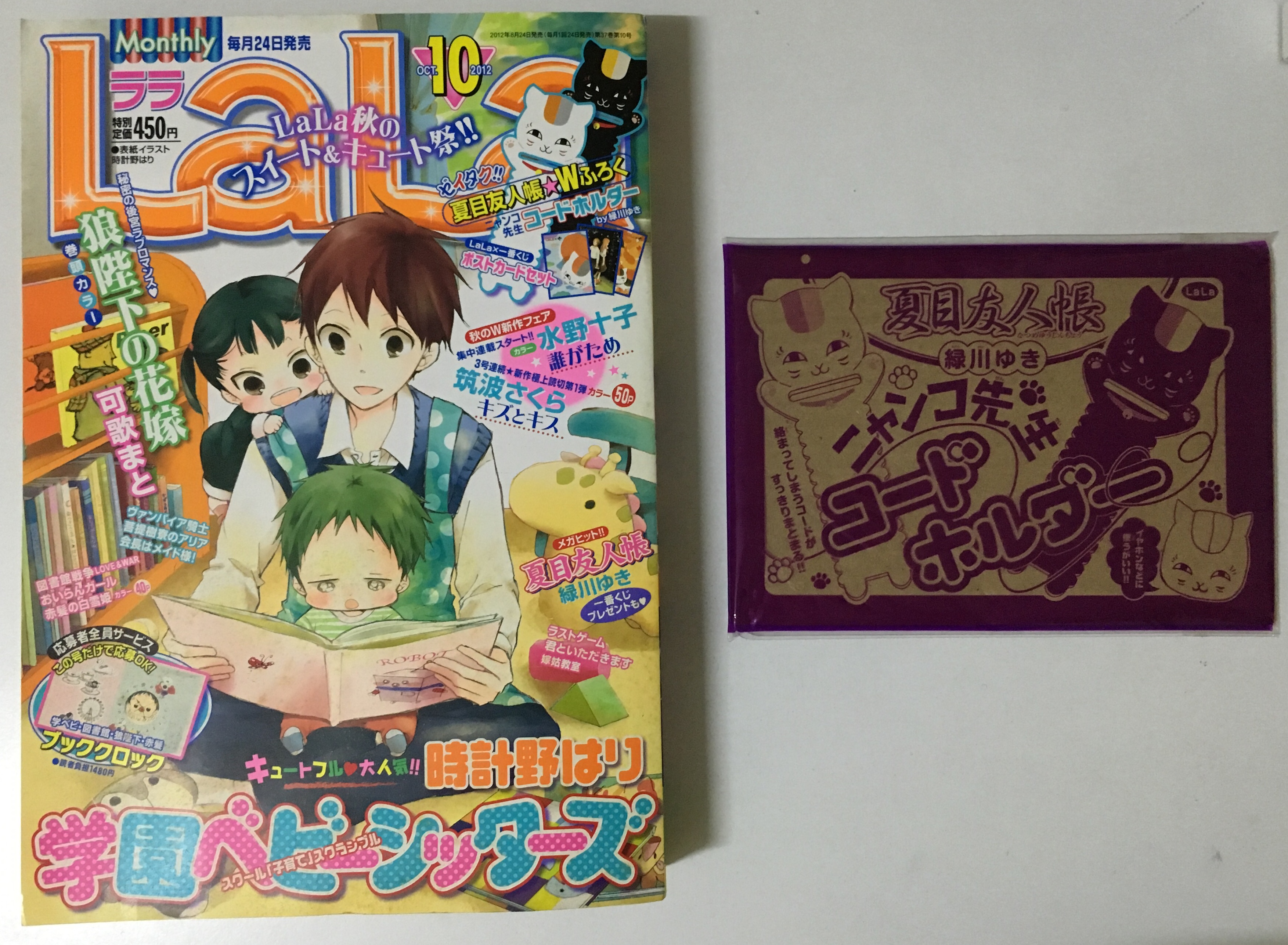 นิตยสาร LaLa ฉบับเดือน 10/2012