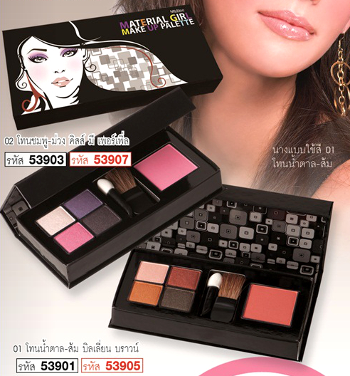 Mistine MATERIAL GIRL MAKEUP PALETTE มิสทีน แมททีเรียล เกิร์ล สวยครบในกล่องเดียว