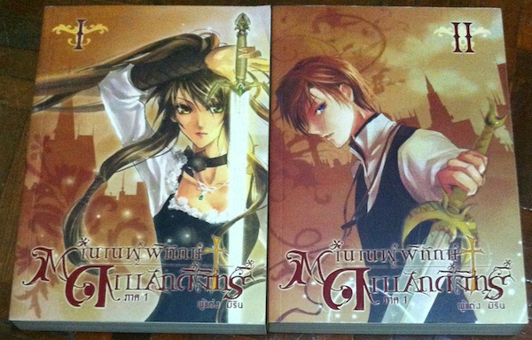 ตำนานผู้พิทักษ์ดาบศักดิ์สิทธิ์ ภาค 1