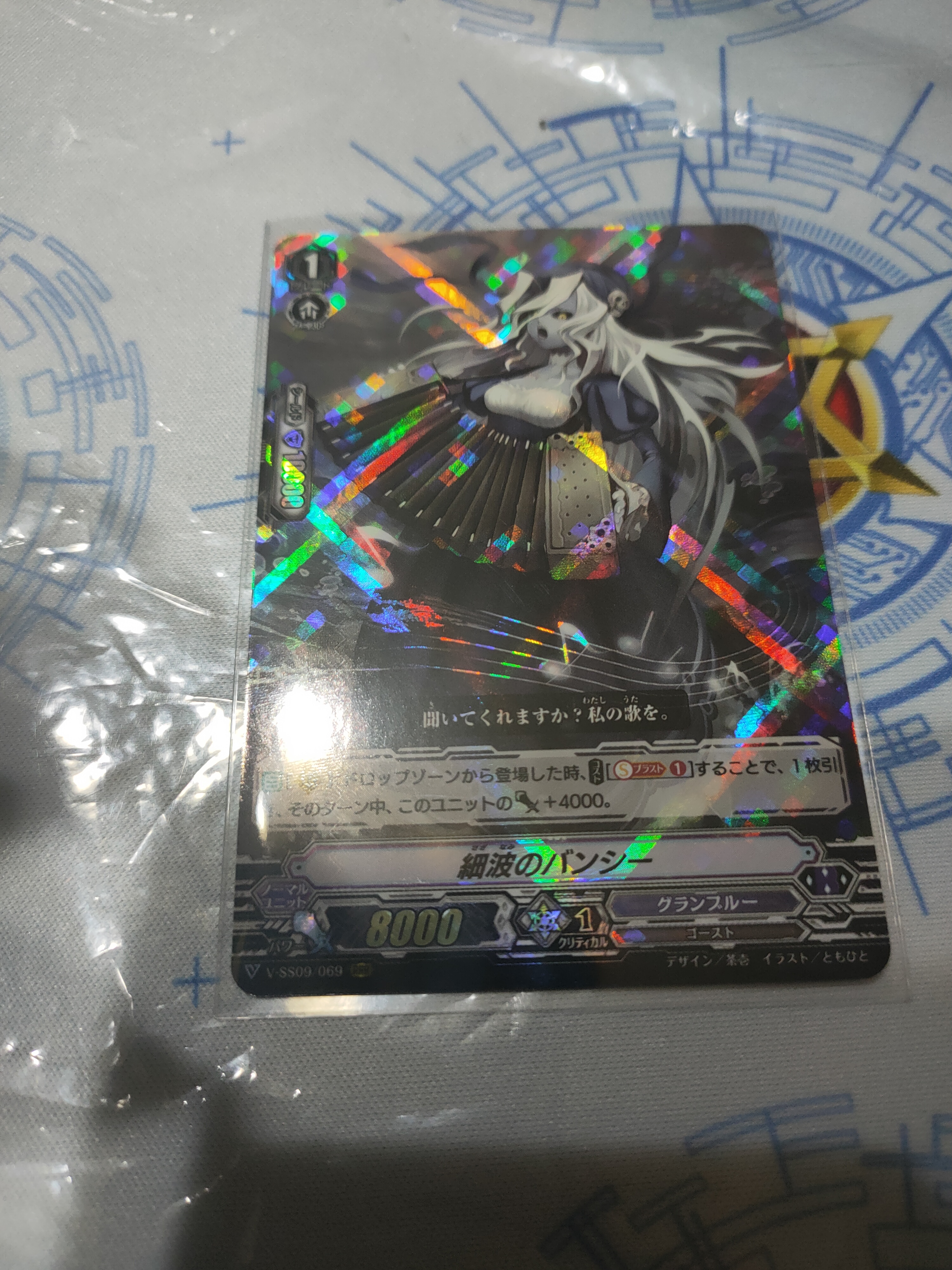 V-SS09/069 Ripple banshee RRR (ญี่ปุ่น)