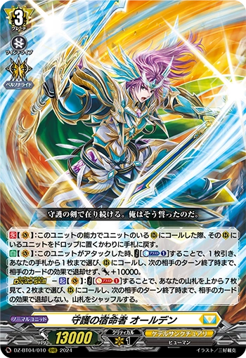 DZ-BT04/010 Destined One of Protection, Alden RRR