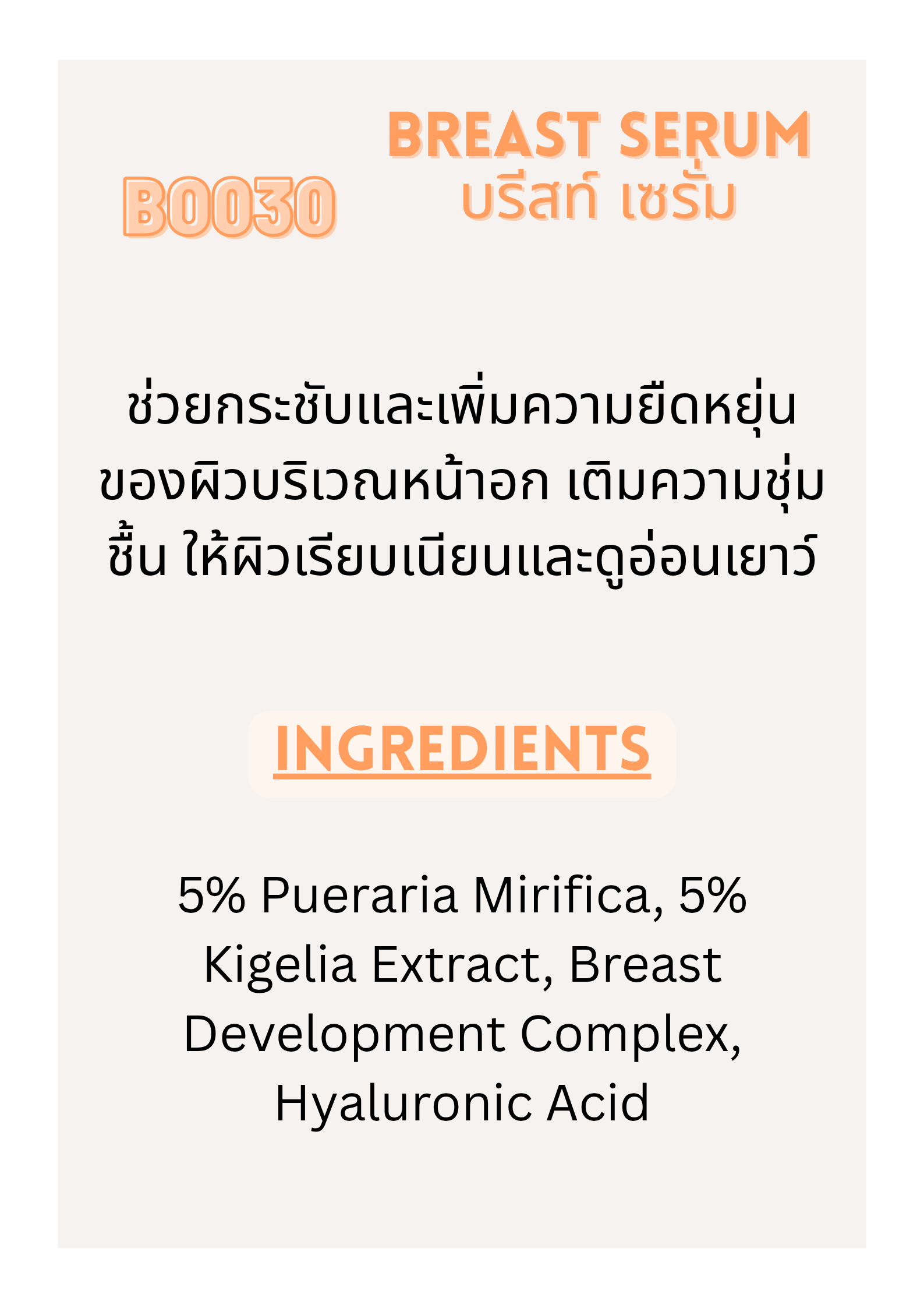 BO030 Breast Serum