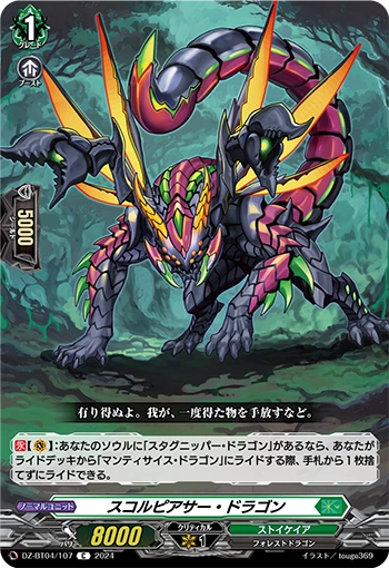 DZ-BT04/107 Scorpiercer Dragon C