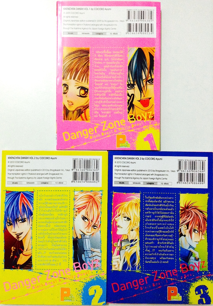 รักอันตรายกับนายตัวร้าย จอมวายร้าย Black & White เล่ม 1-3 #จบ