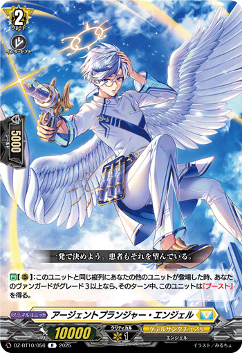 DZ-BT10/056 Urgent plunger angel R