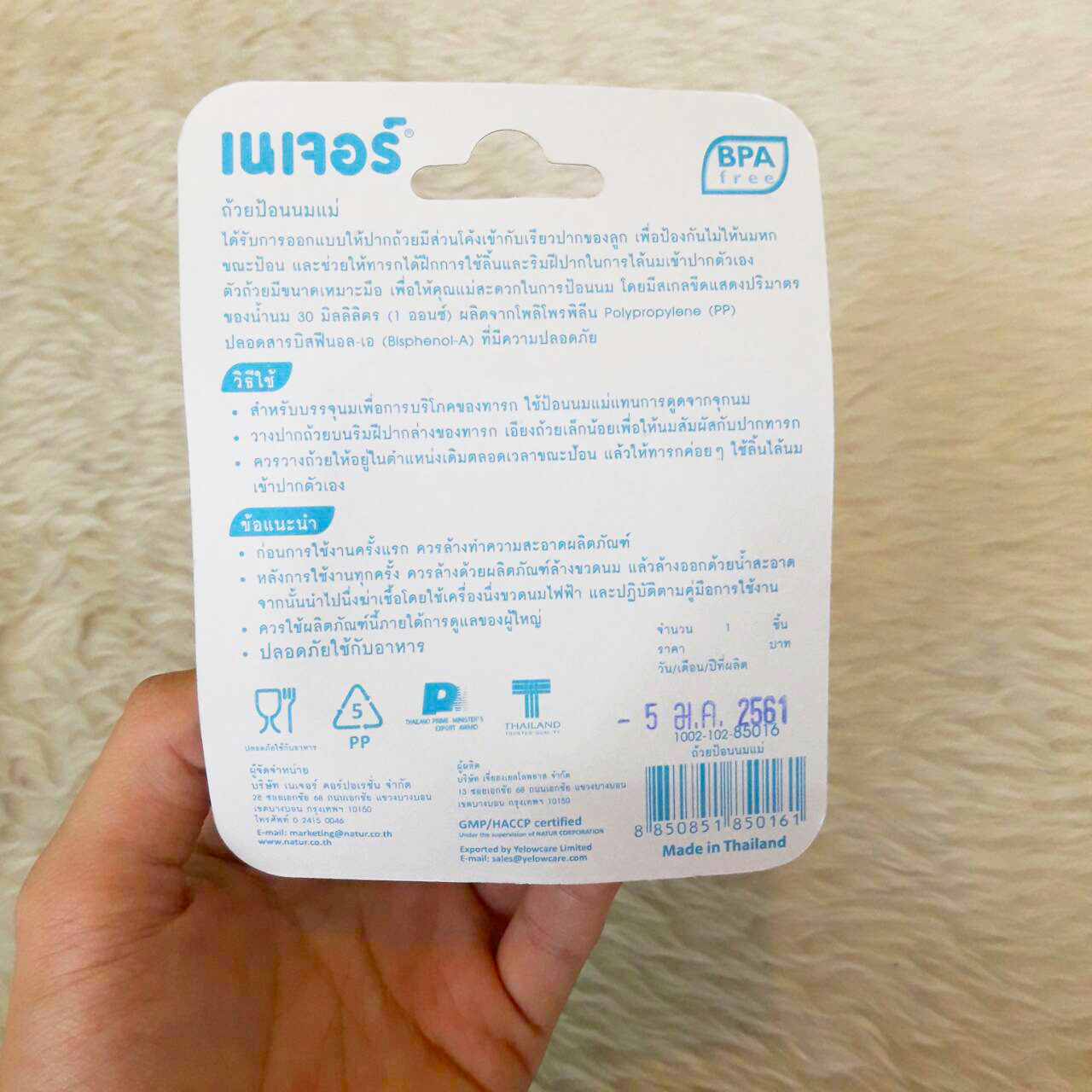 ถ้วยป้อนนมแม่ BPA-Free ยี่ห้อ Natur