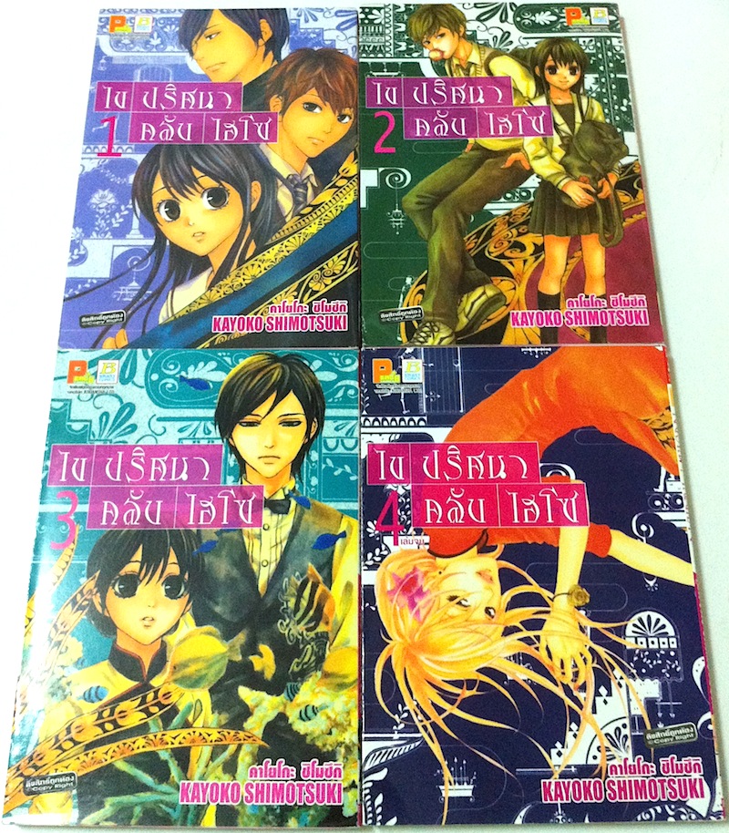 ไขปริศนา คลับไฮโซ เล่ม 1-4 (จบ)