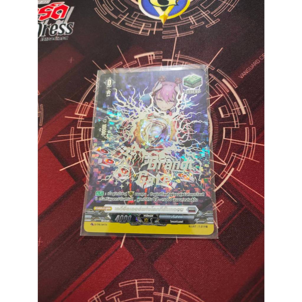 การ์ดแวนการ์ด ดี โอเวอร์เดรส vanguard D - CP07 PR บ้านสุนัข ทริกเกอร์ฮิวเทค ทริกเกอร์คริ ยูยู ไรกะ