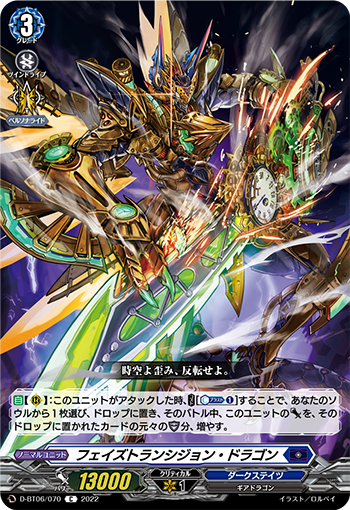 D-BT06/070 Phase transition dragon C