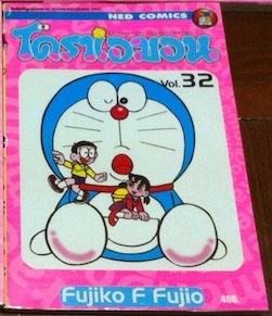 Doraemon Classic Series เล่ม 32