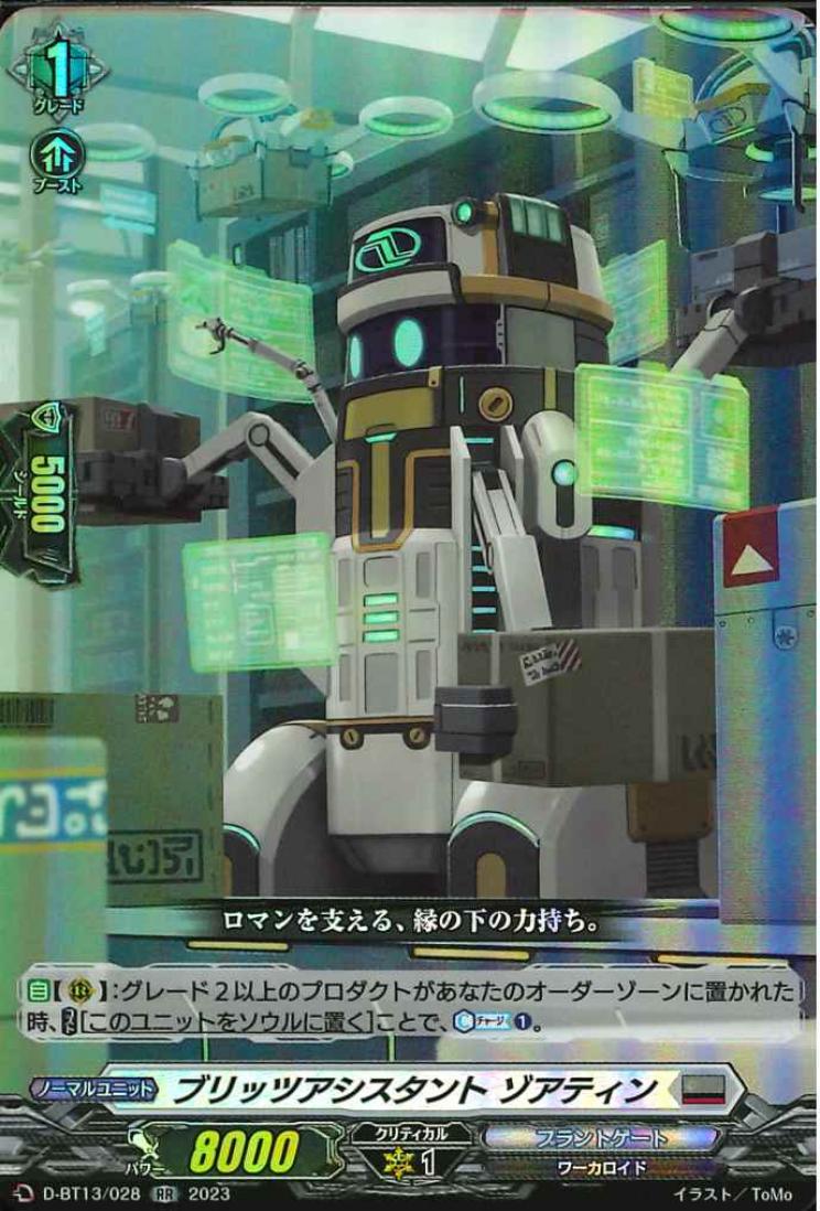 D-BT13/028 Blitz assistant Sortien RR