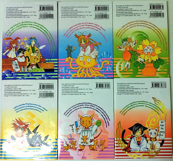 ฮิโยะโกะยะ โชห่วยอลวนมิติอลเวง เล่ม 1-6 #จบ