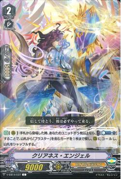 V-EB14/ 037 Clearness angel C
